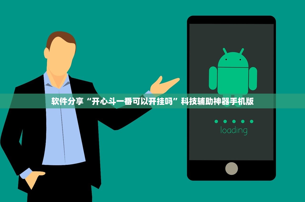 开挂技巧“全民牛牛挂先试用再付款”科技辅助神器手机版