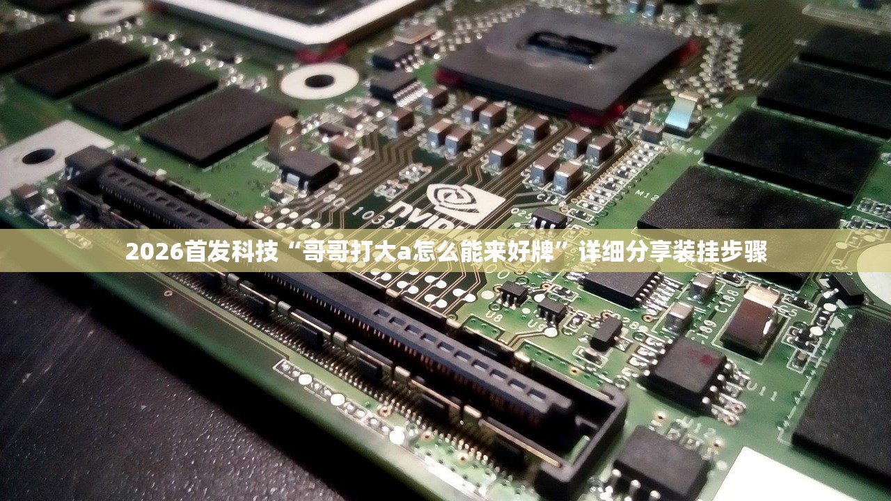 实测神器辅助“大同攉龙可以开挂吗”开挂(透视)辅助神器