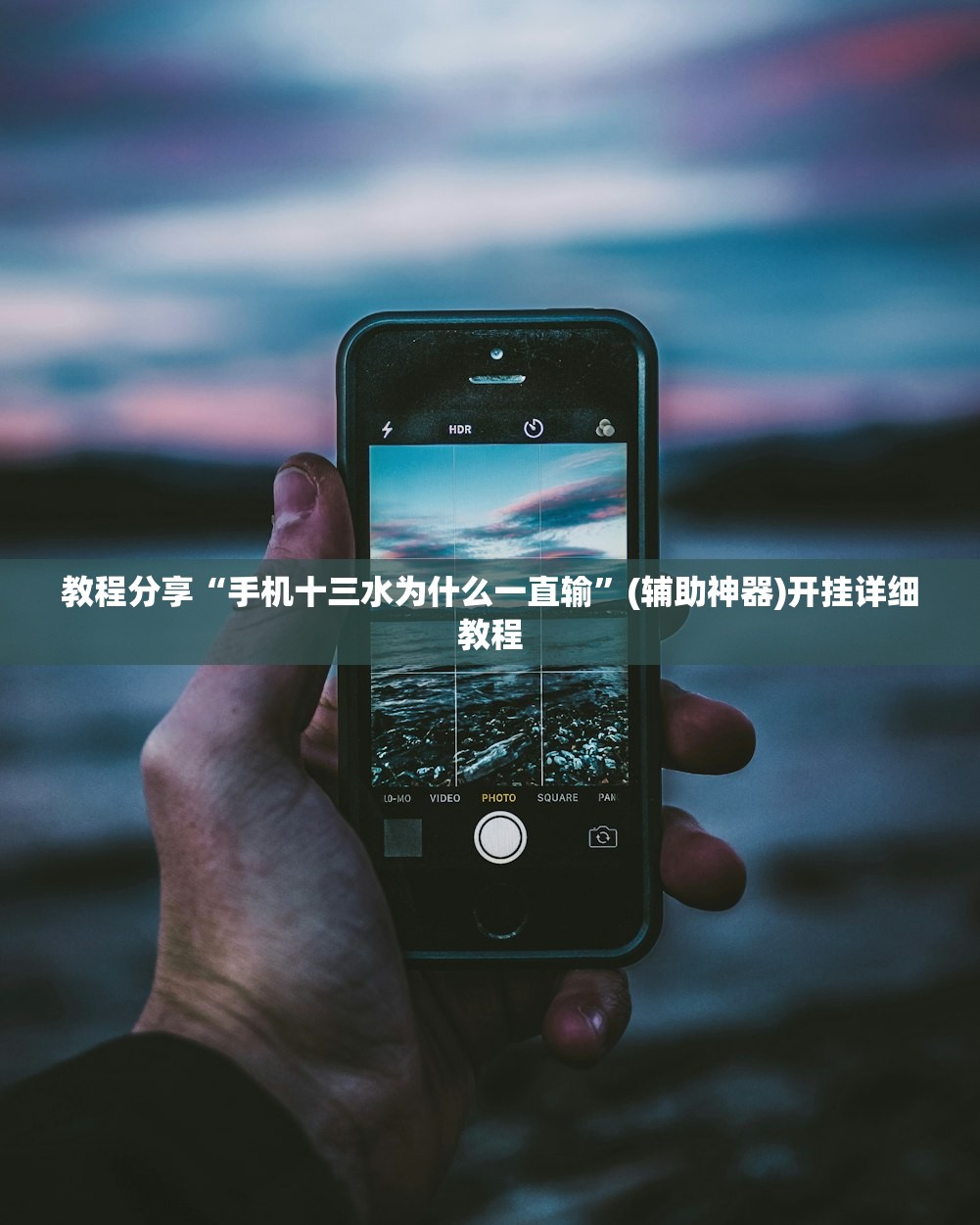 使用分享!集结号捕鱼刷分软件”详细开挂教程