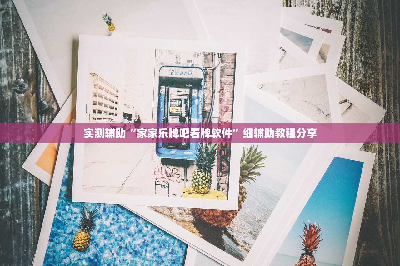 强力推荐“河洛杠次作弊系统”原来可以开挂