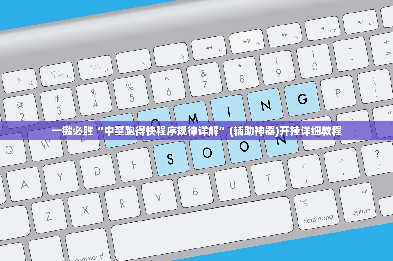 一键必胜“中至跑得快程序规律详解	”(辅助神器)开挂详细教程