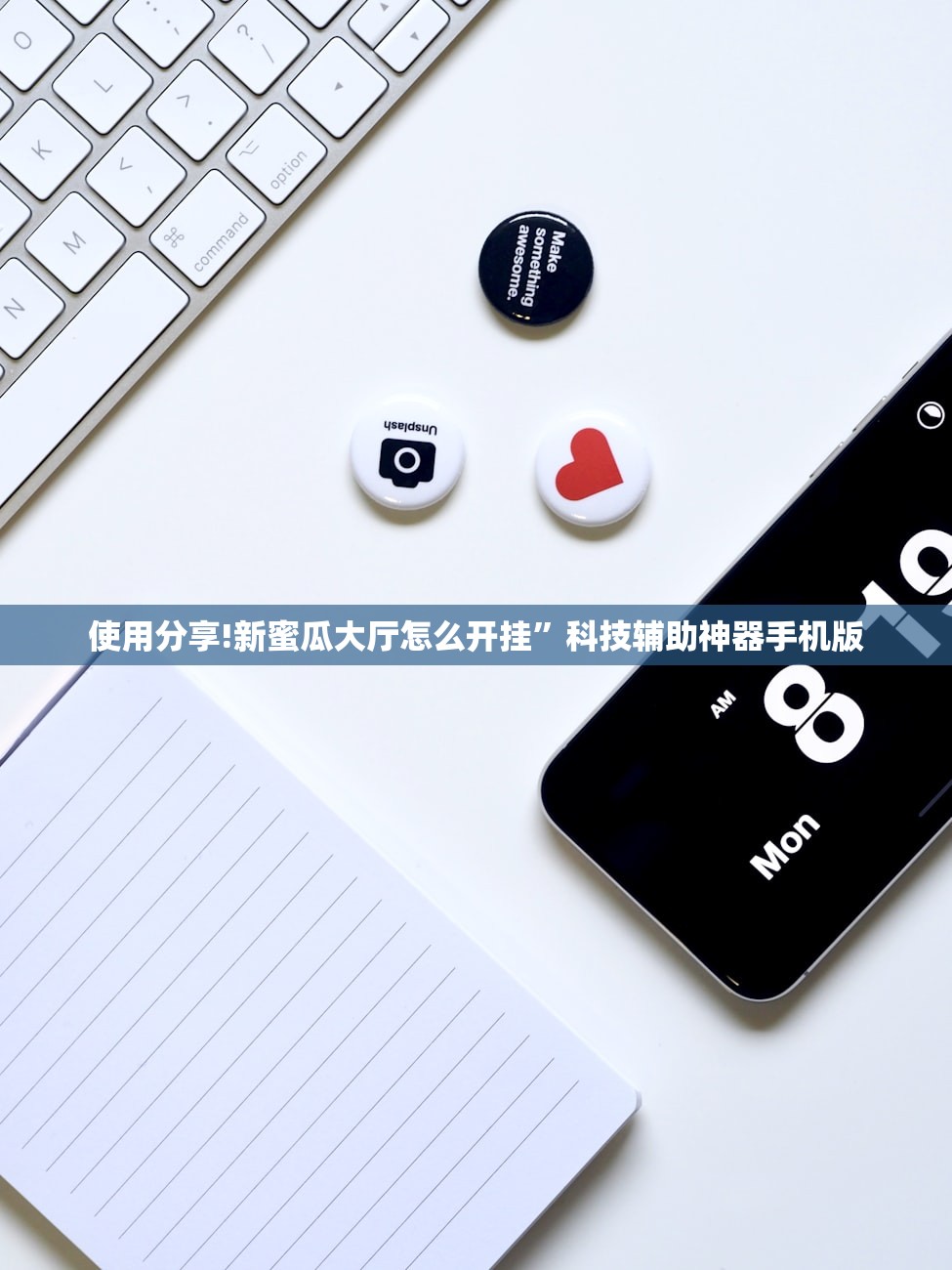使用分享!新蜜瓜大厅怎么开挂”科技辅助神器手机版