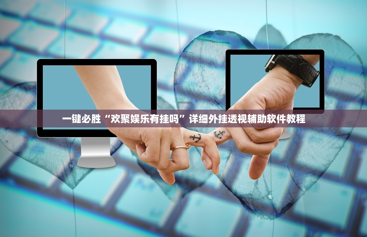 实测分享“乐乐上海麻将怎么开挂”(免费)开挂辅助教学(最新辅助开挂教程)