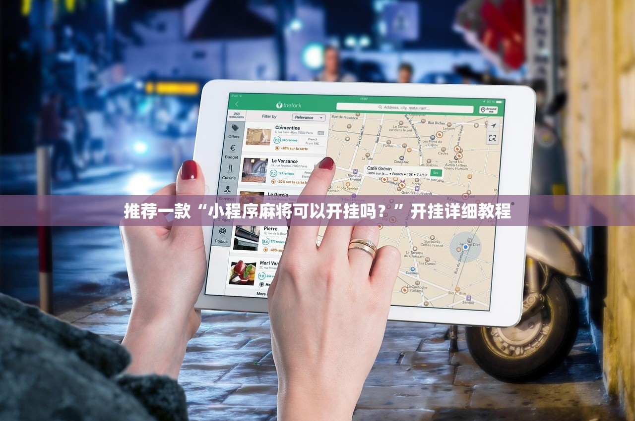 今日教程“越乡游麻将可以开挂吗(透视)”开挂辅助脚本+详细开挂安装教程
