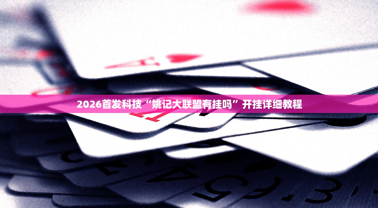 万能开挂辅助“手机捕鱼血量透视”开挂(透视)辅助教程