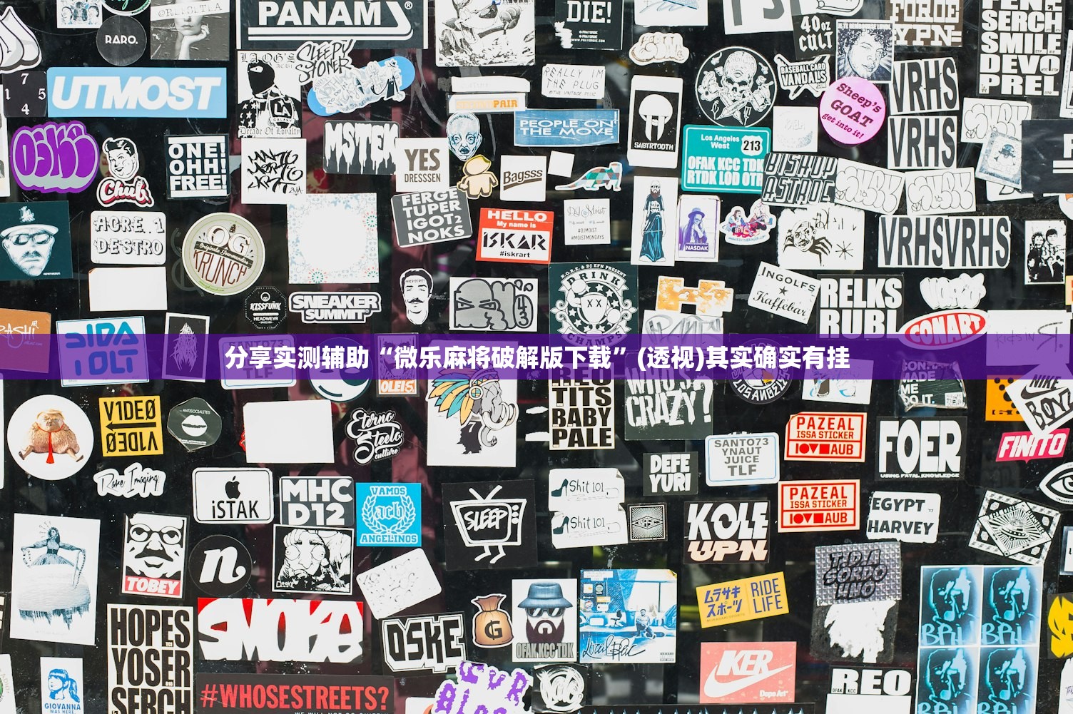 使用分享!微乐手机麻将必赢神软件”科技辅助神器手机版