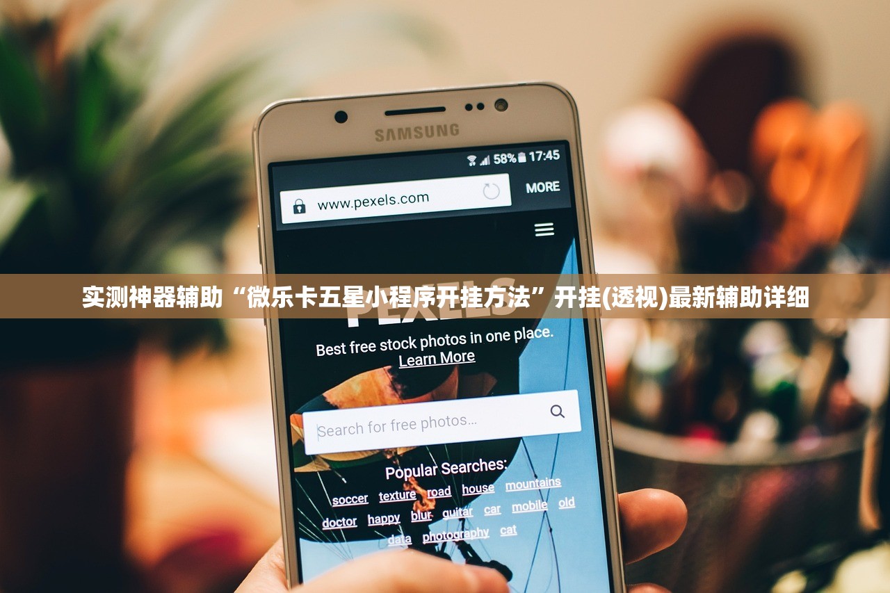 实测神器辅助“微乐卡五星小程序开挂方法	”开挂(透视)最新辅助详细