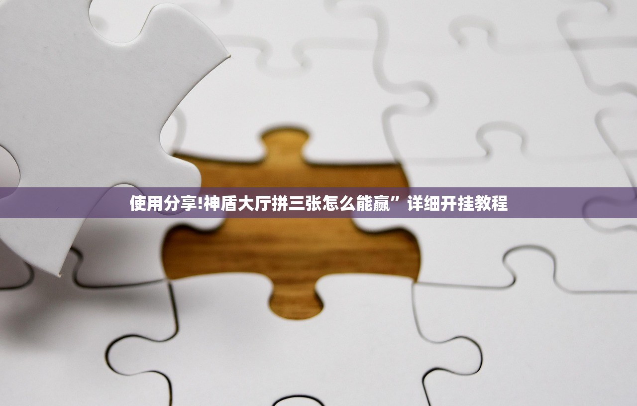 使用分享!星空娱乐怎么开挂”其实确实有挂