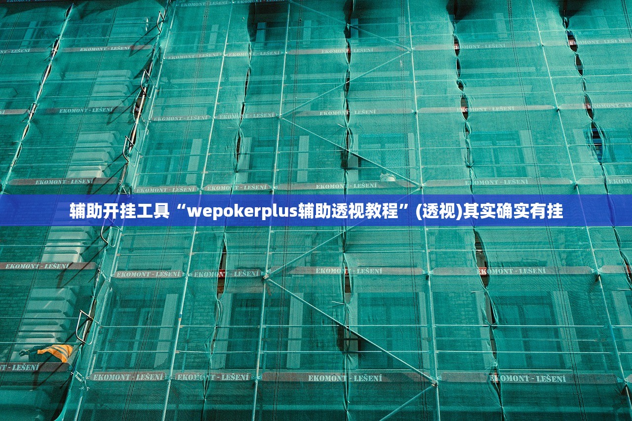 助赢神器“微乐麻将开挂教程步骤”2026开挂教程步骤
