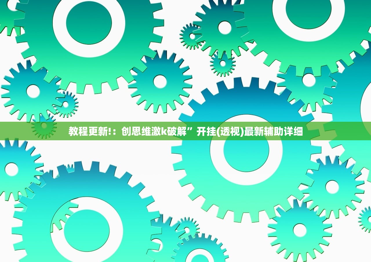 辅助神器“新神皇有挂吗”科技辅助神器手机版