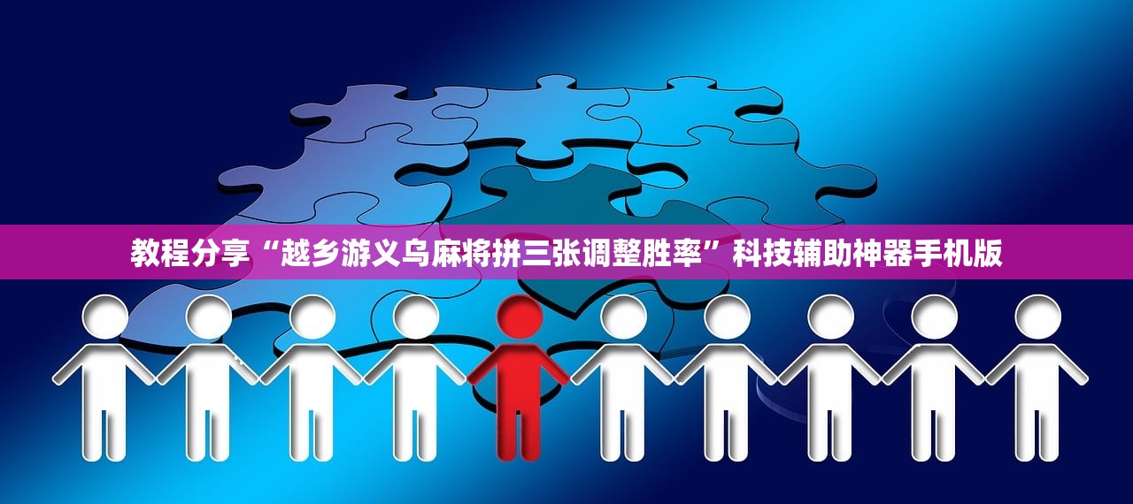 教程分享“小程序微乐跑得快有挂吗”详细外挂透视辅助软件教程