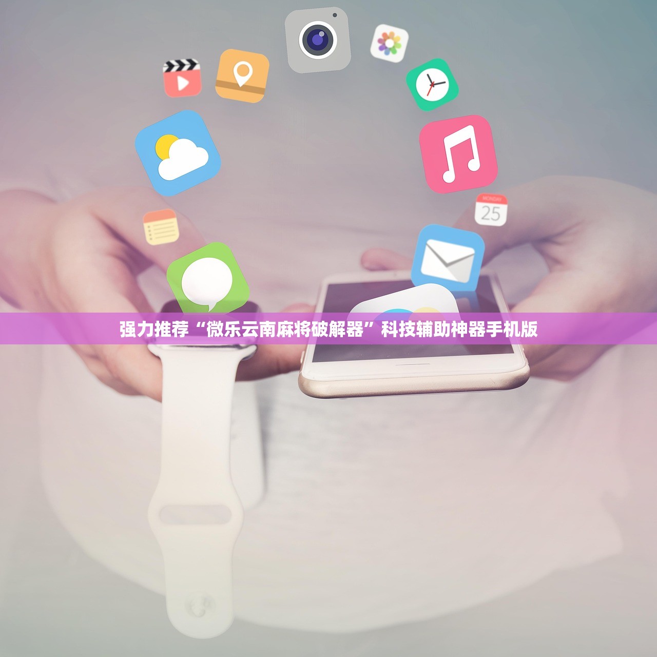 助赢神器“微乐双扣有没有透视挂”(透视挂)辅助下载教程