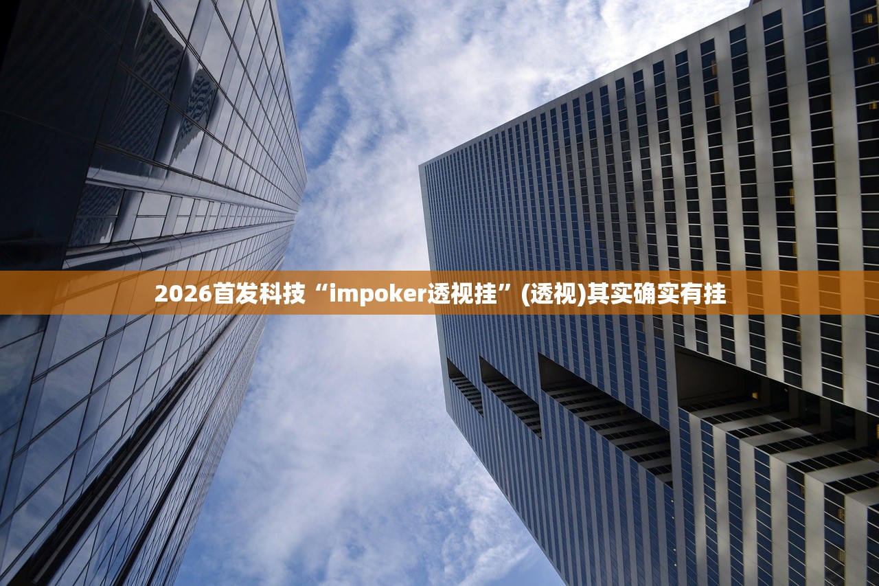 2026首发科技“哈狗游戏有没有挂”开挂辅助脚本+详细开挂安装教程