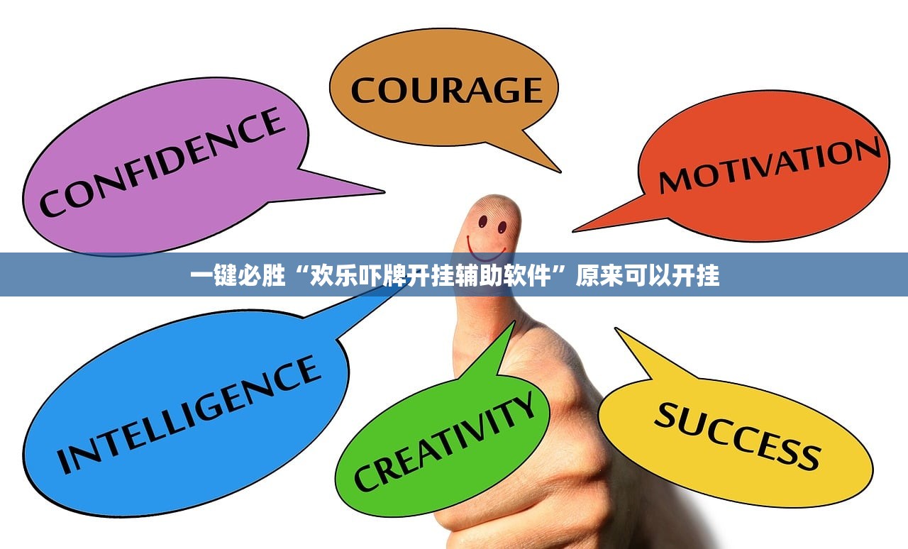 一键必胜“欢乐吓牌开挂辅助软件”原来可以开挂