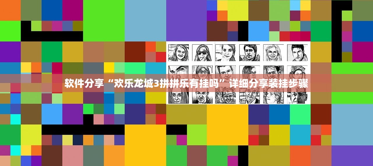 实测分享“快玩炸翻天开挂神器软件下载(透视)”开挂辅助脚本+详细开挂安装教程