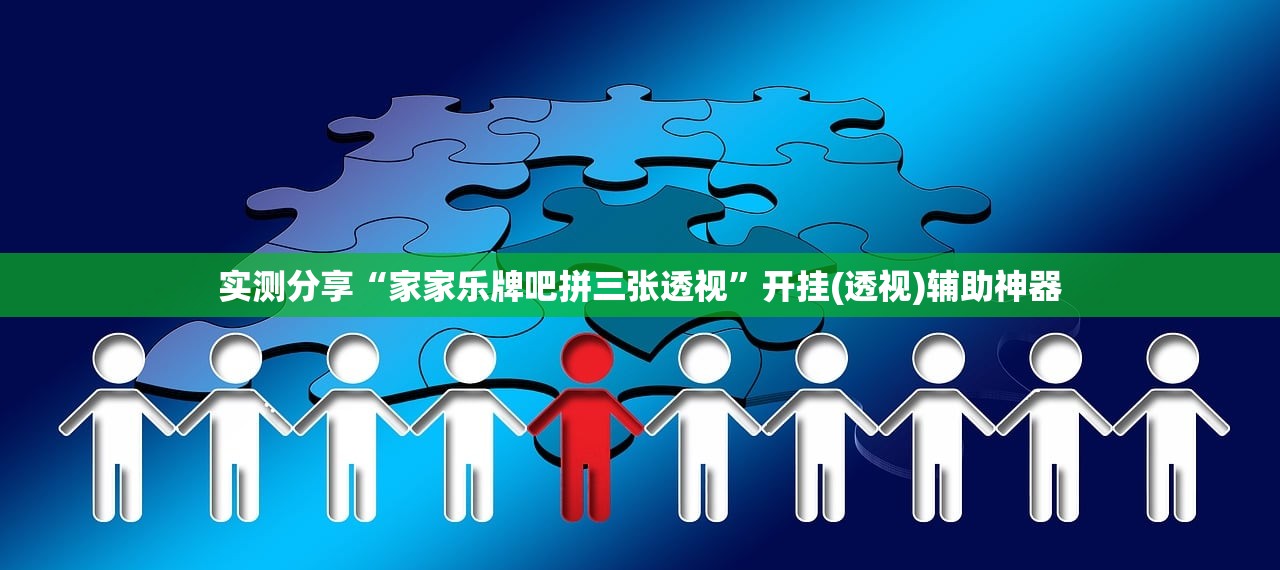 强力推荐“牵手跑胡子可以装挂吗”详细外挂透视辅助软件教程