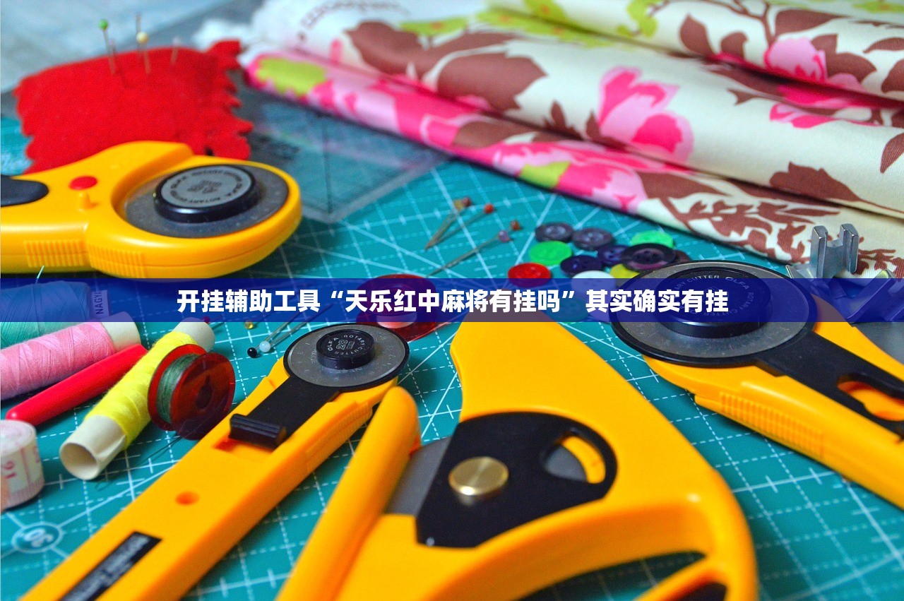 万能开挂辅助“wepoker软件有挂吗”详细开挂教程