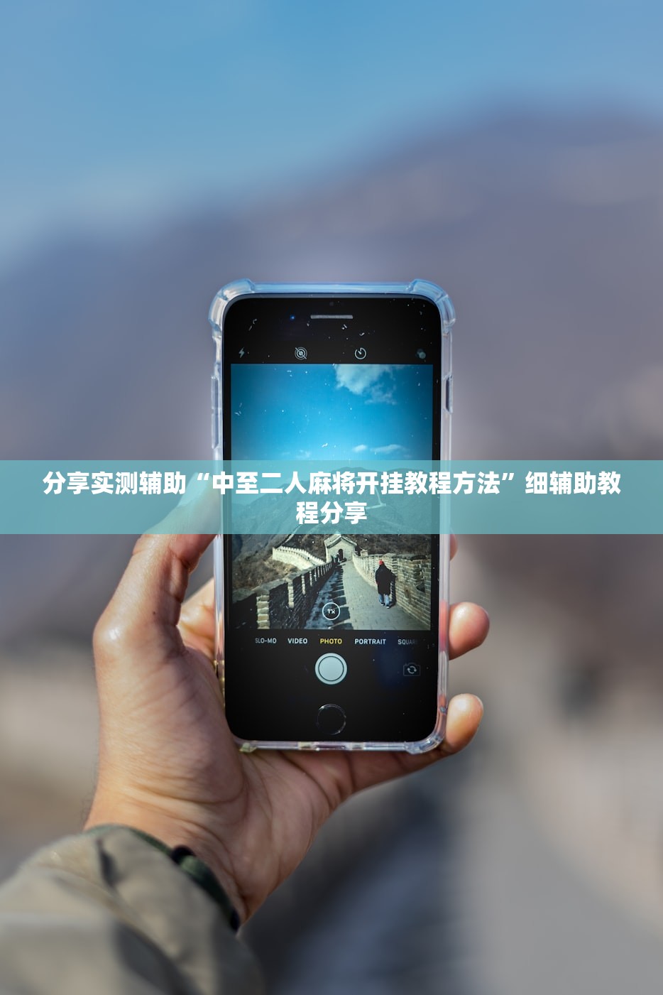 教程更新!：欢喜斗地主有挂吗”(透视挂)辅助下载教程