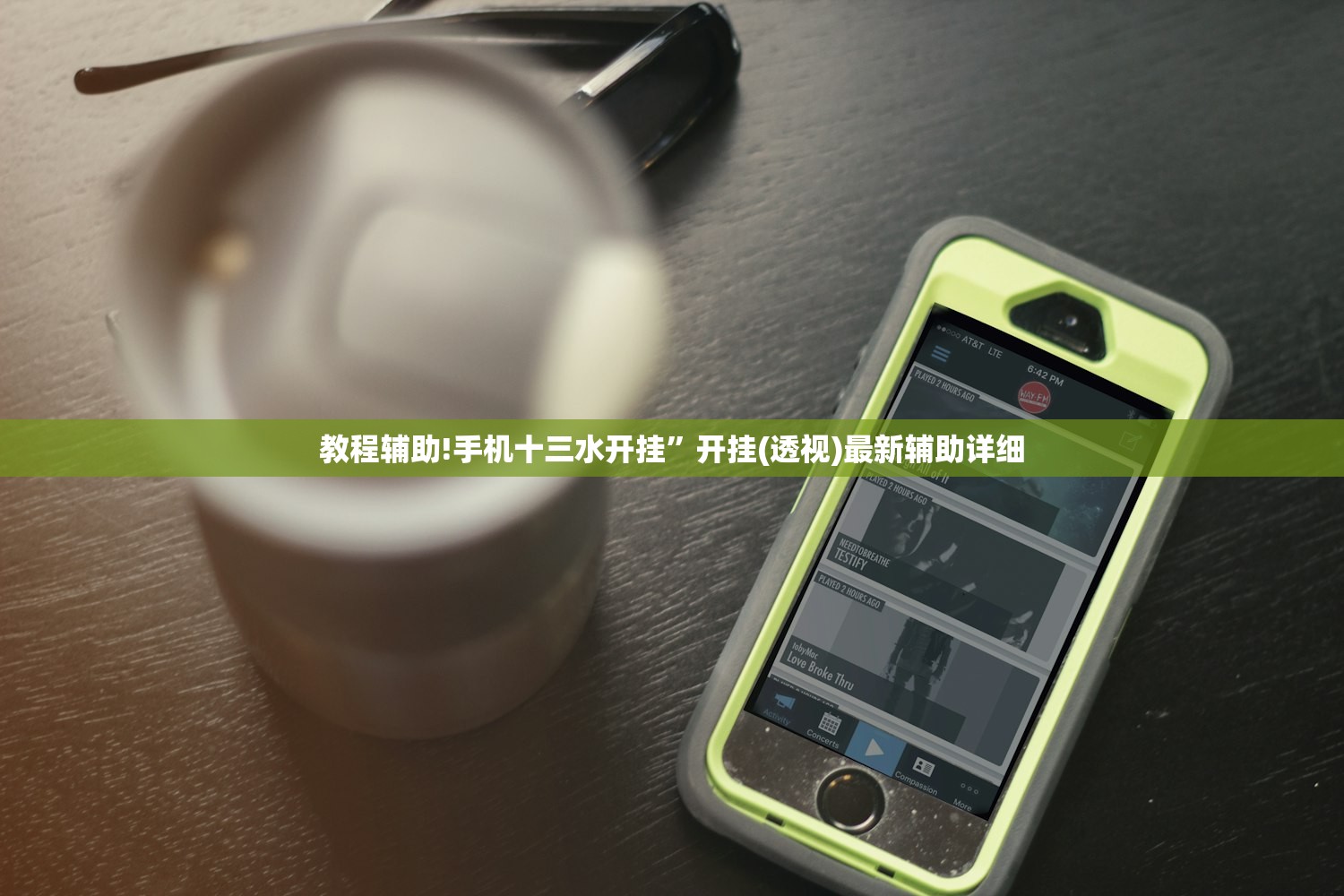 教程辅助!“中至山西麻将有挂吗”开挂详细教程