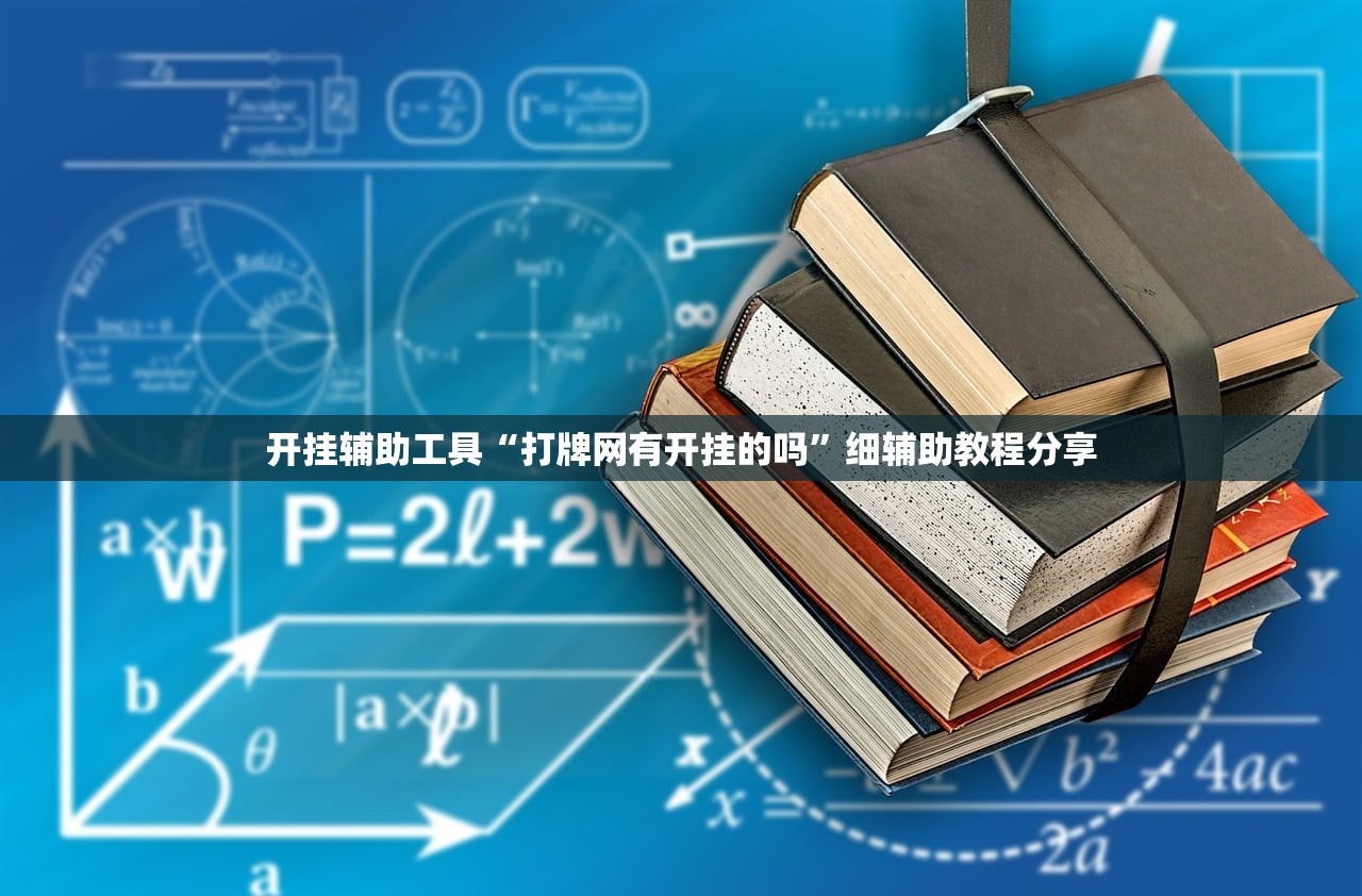 实测辅助“欢聚斗地主水鱼怎么提高胜率”科技辅助神器手机版