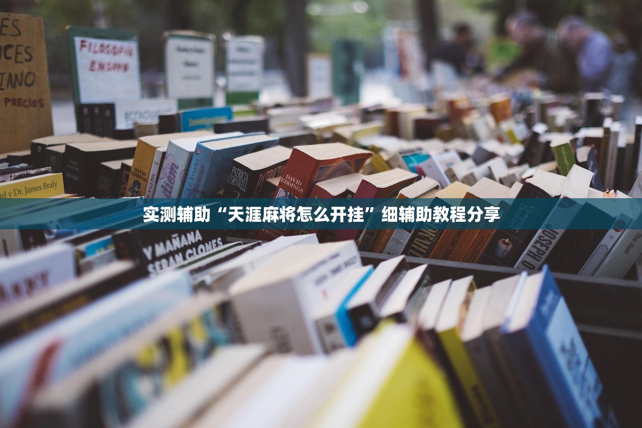 必备科技“心动联盟怎么开挂”(透视)其实确实有挂