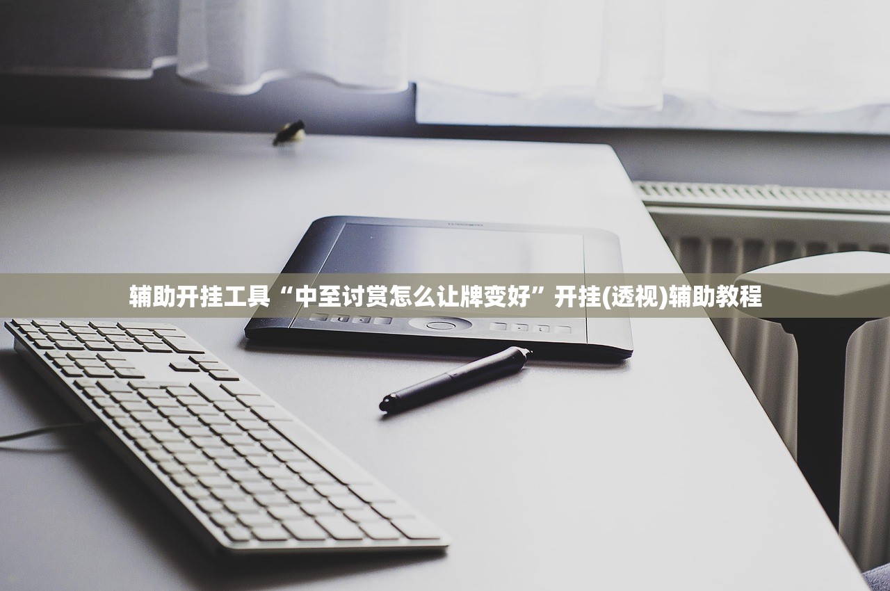 必备科技“手机十三水输多了会赢吗”科技辅助神器手机版