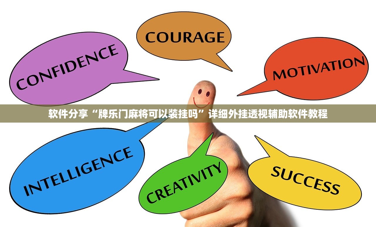 软件分享“牌乐门麻将可以装挂吗”详细外挂透视辅助软件教程