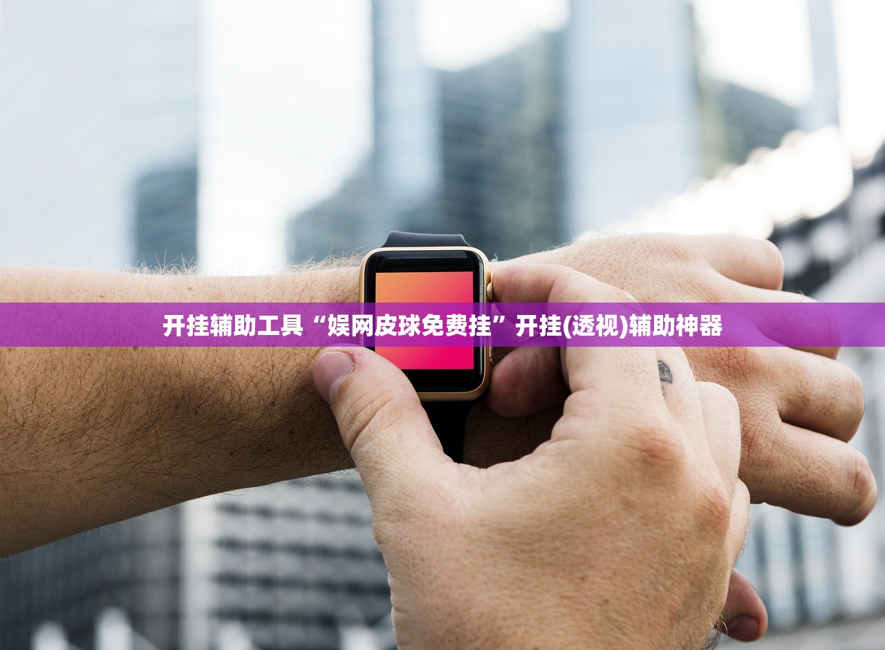 使用分享!新猴王炸金花有挂吗？”详细分享装挂步骤