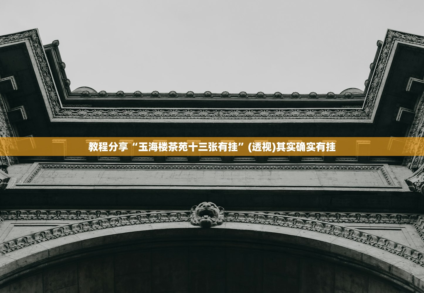 使用分享!微乐免费房间怎么开挂 百度贴吧”开挂详细教程