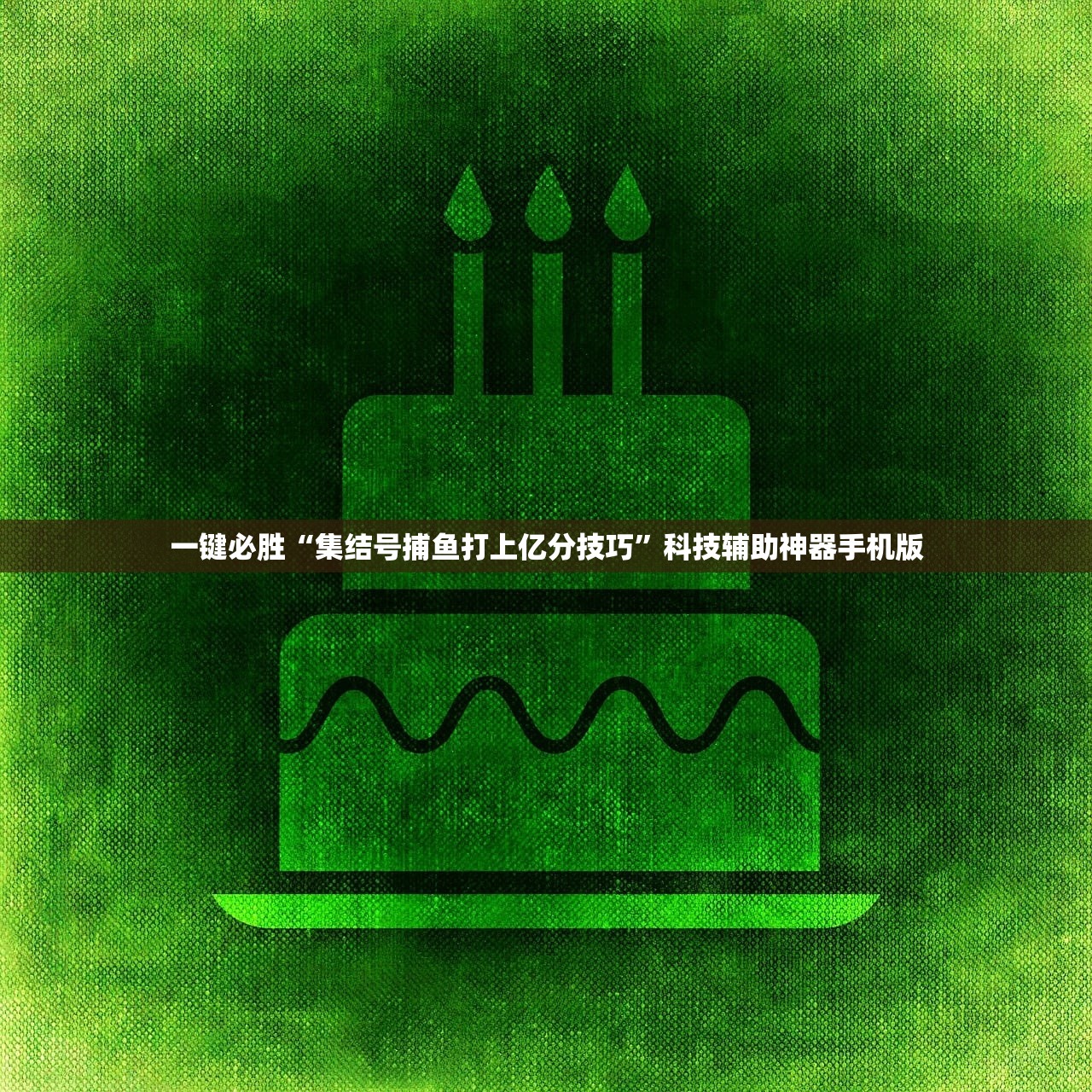 辅助开挂工具“微乐免费房间怎么开挂 百度贴吧”开挂(透视)辅助神器