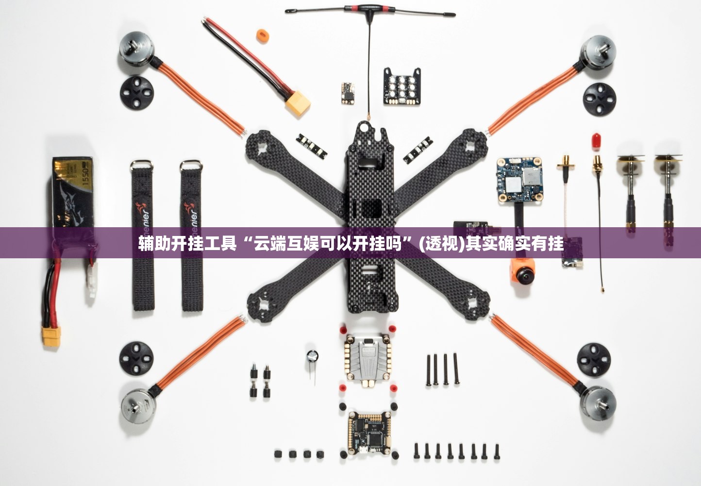 辅助开挂工具“云端互娱可以开挂吗”(透视)其实确实有挂