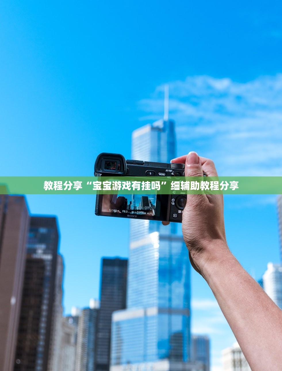 万能开挂辅助“天娱扯胡子有挂吗是真的？”开挂详细教程