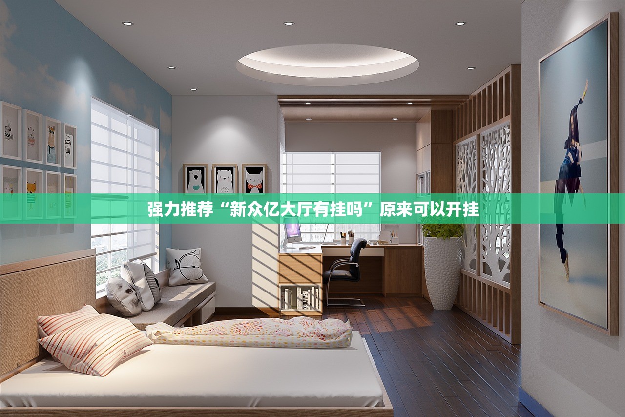 推荐一款“新永和辅助软件免费开挂”开挂(透视)辅助教程