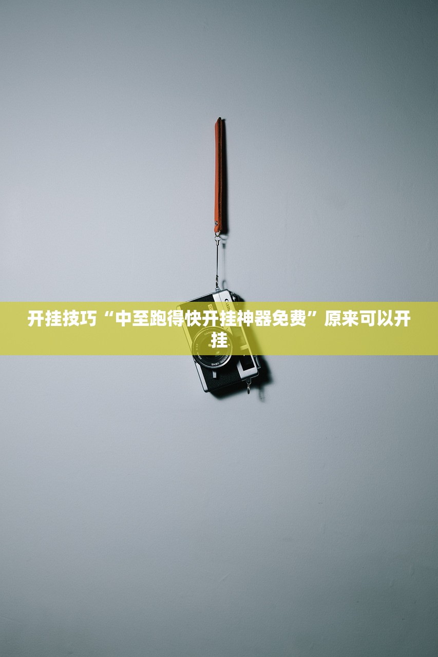 助赢神器“哈糖大菠萝怎么开挂”开挂(透视)辅助教程
