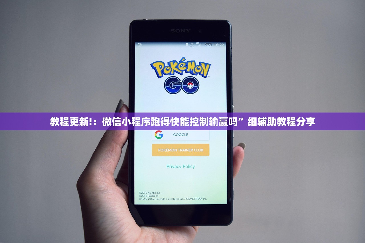 教程更新!：微信小程序跑得快能控制输赢吗”细辅助教程分享
