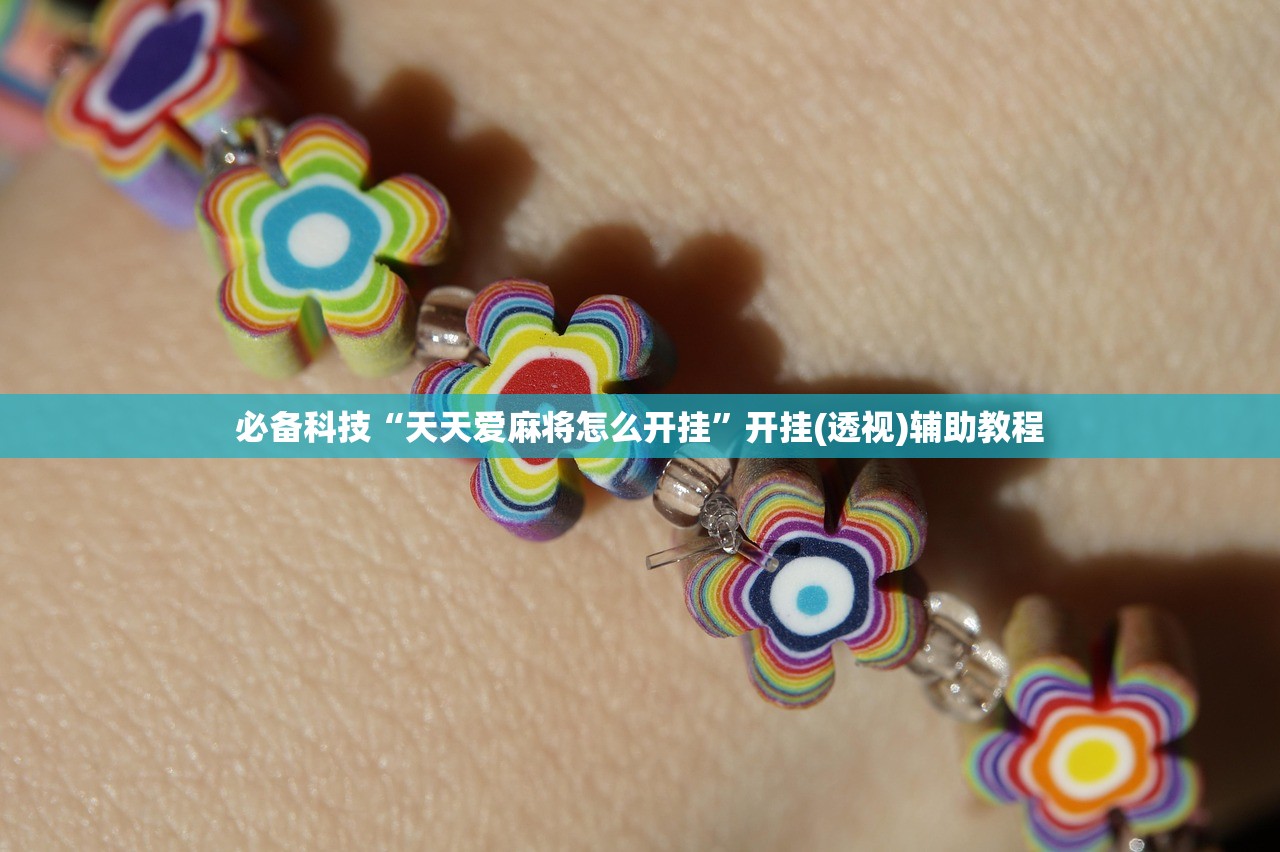 开挂辅助工具“宝龙互娱二八杠有挂没”科技辅助神器手机版