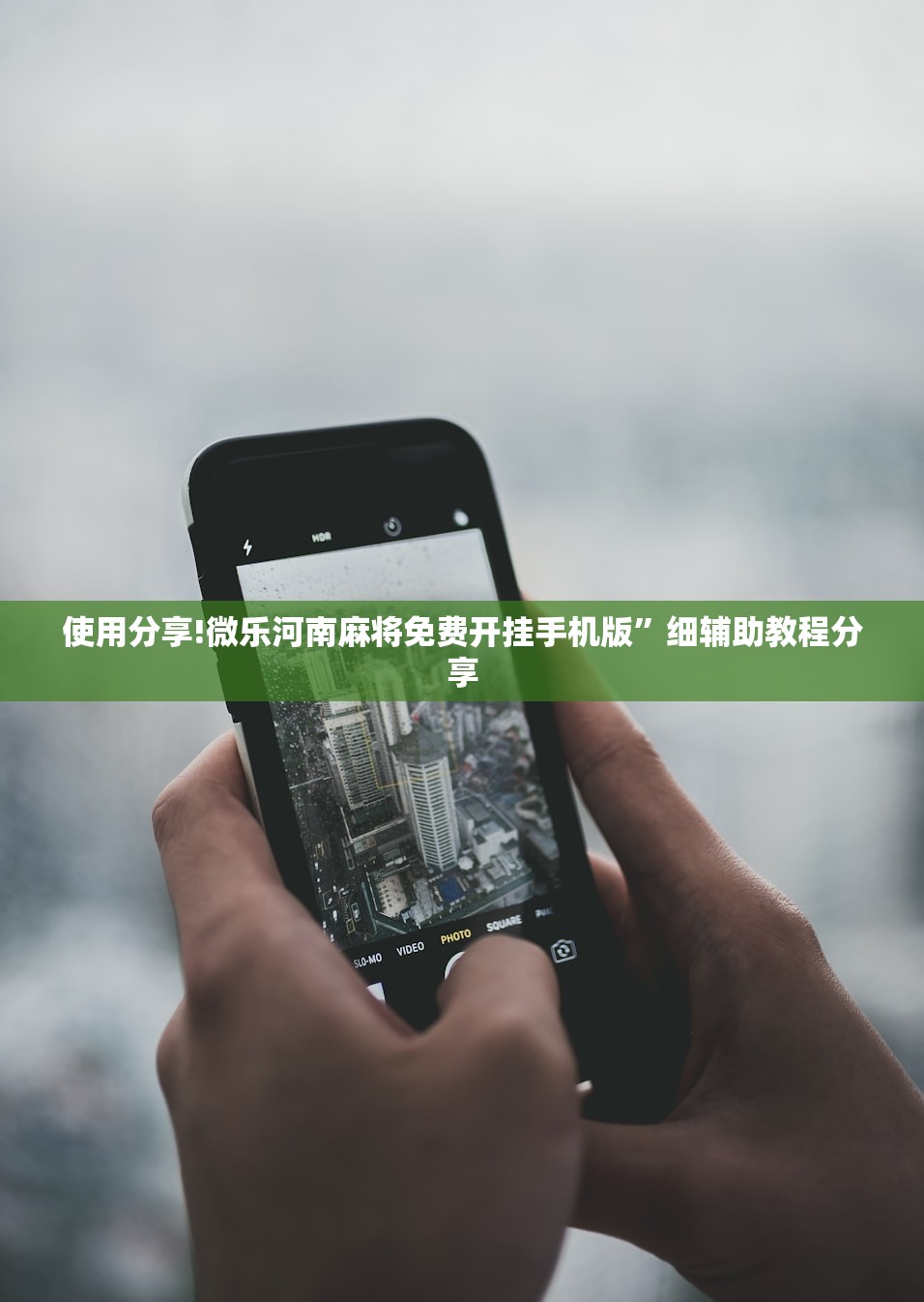 辅助神器“白金岛长沙麻将开挂骗局”详细分享装挂步骤