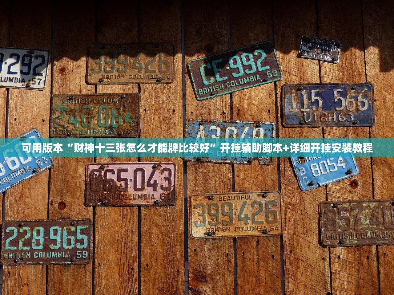 2026首发科技“微乐免费房间开挂方法”开挂(透视)最新辅助详细