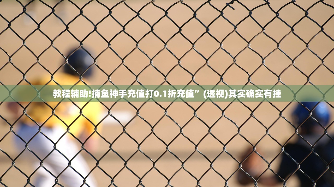 实测辅助“阿当福建麻将怎么开挂”开挂(透视)最新辅助详细