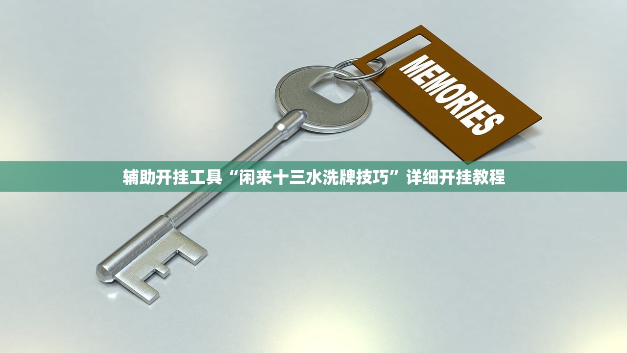 软件分享“熊猫水水有挂吗”2026开挂教程步骤