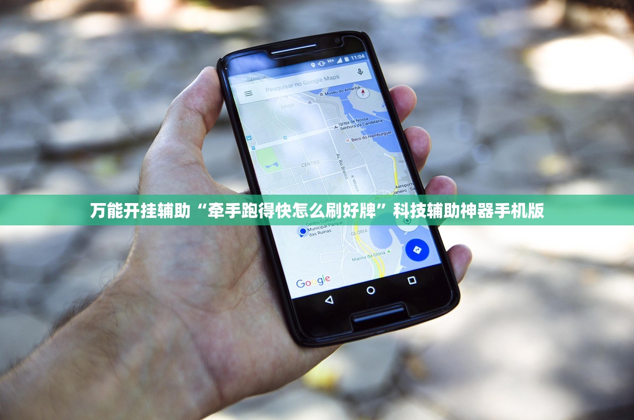 万能开挂辅助“牵手跑得快怎么刷好牌	”科技辅助神器手机版