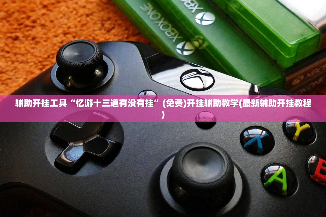 分享实测辅助“姚记大联盟透视”原来可以开挂