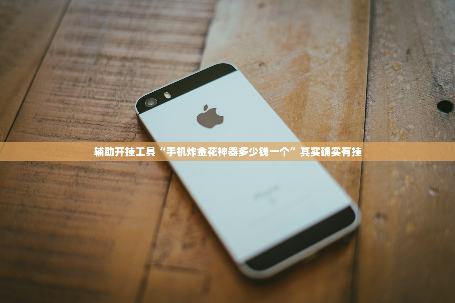 教程辅助!“非非互娱可以开挂吗”原来可以开挂