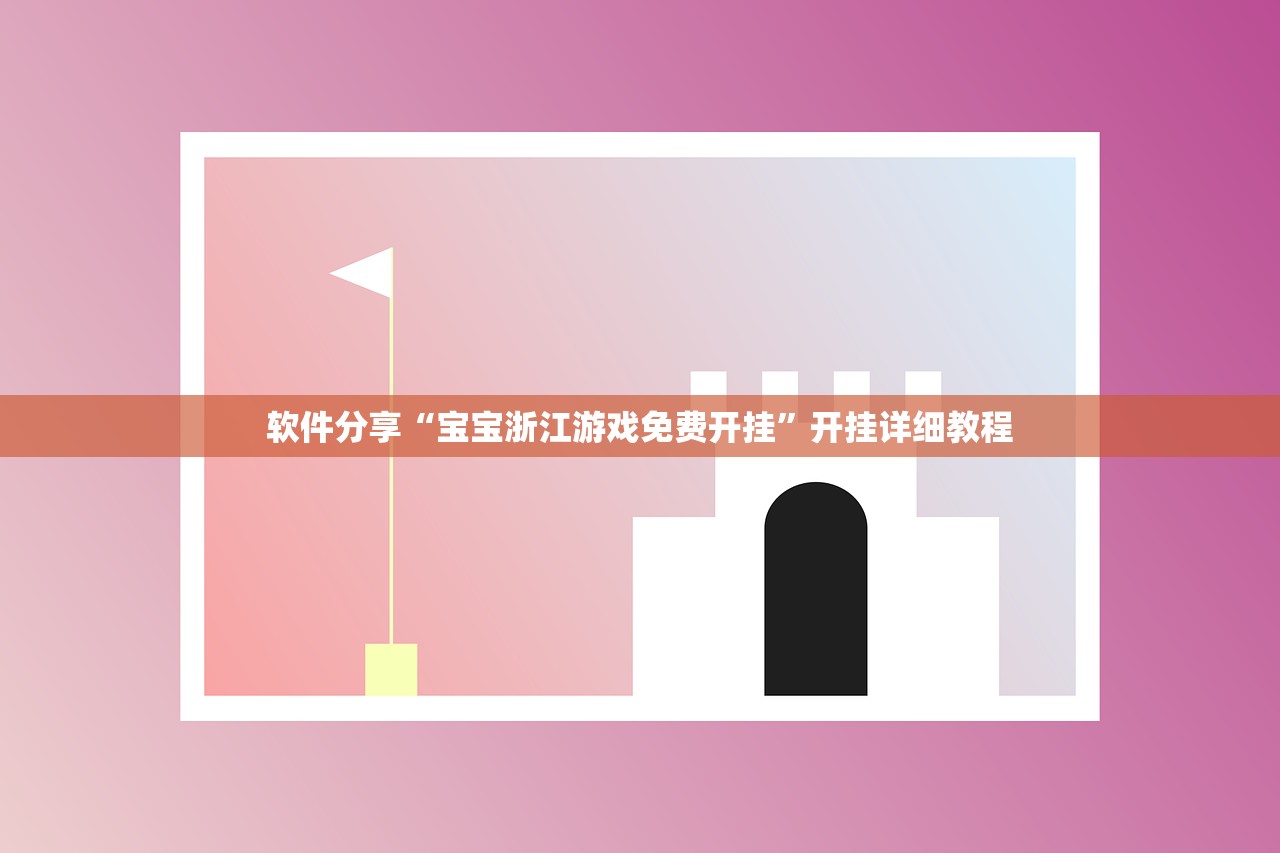 一键必胜“微乐麻将怎么开免费的挂教程”(辅助神器)开挂详细教程