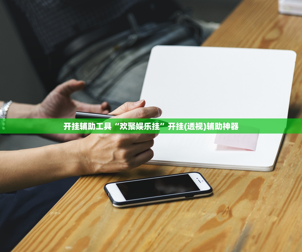 教程辅助!四季湖南麻将有挂吗”开挂(透视)辅助教程