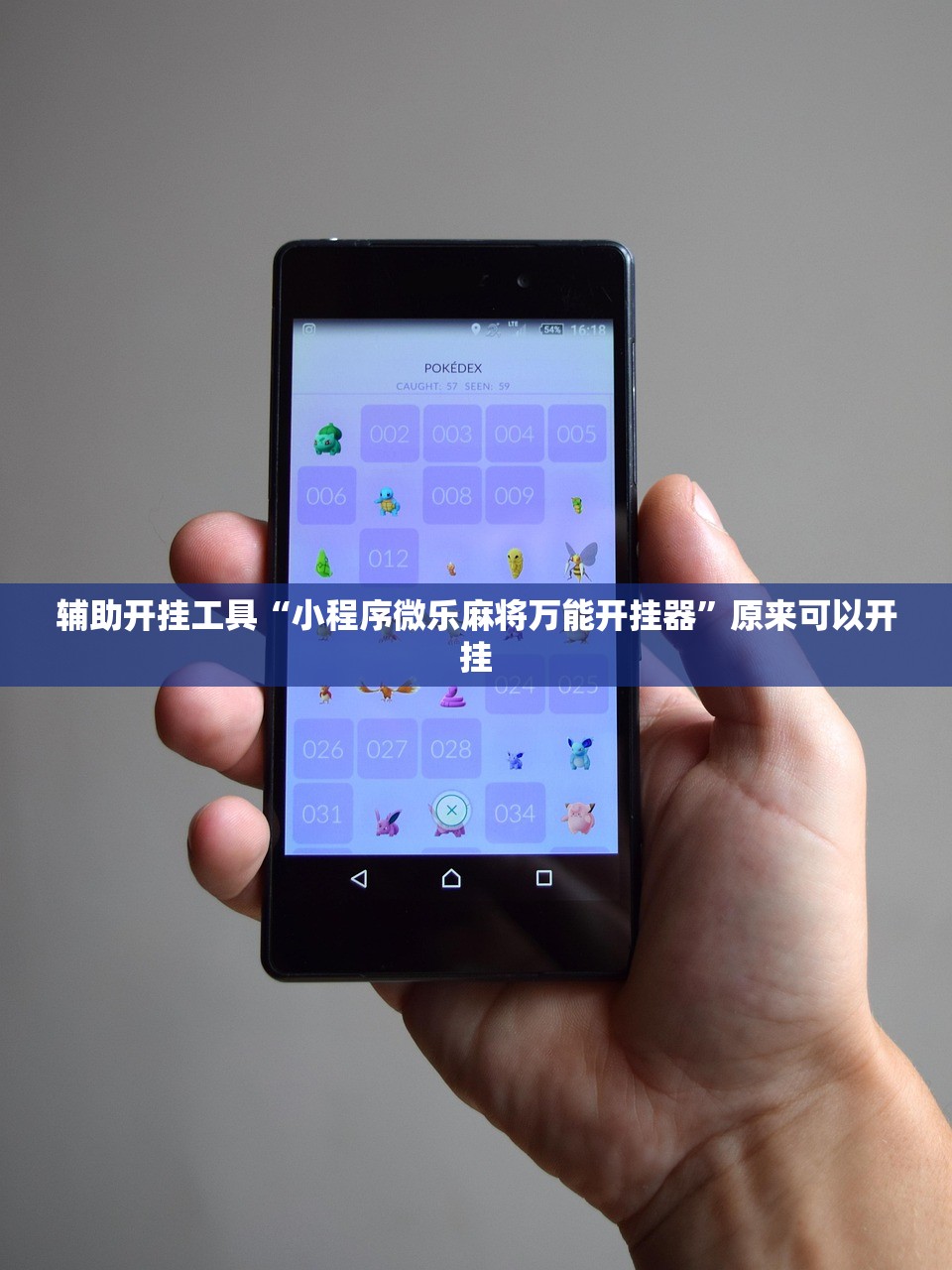 辅助开挂工具“小程序微乐麻将万能开挂器	”原来可以开挂