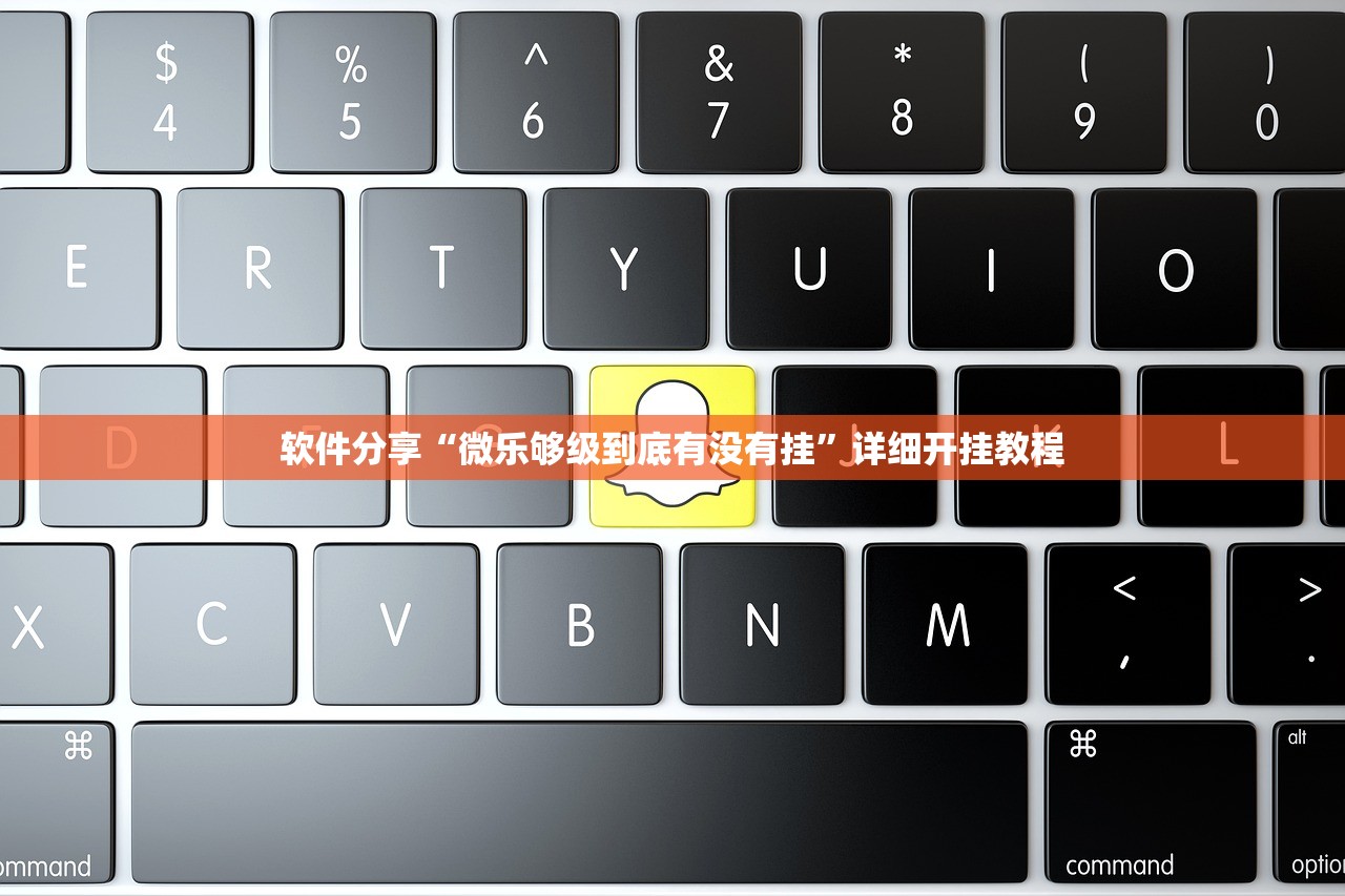 软件分享“微乐够级到底有没有挂	”详细开挂教程