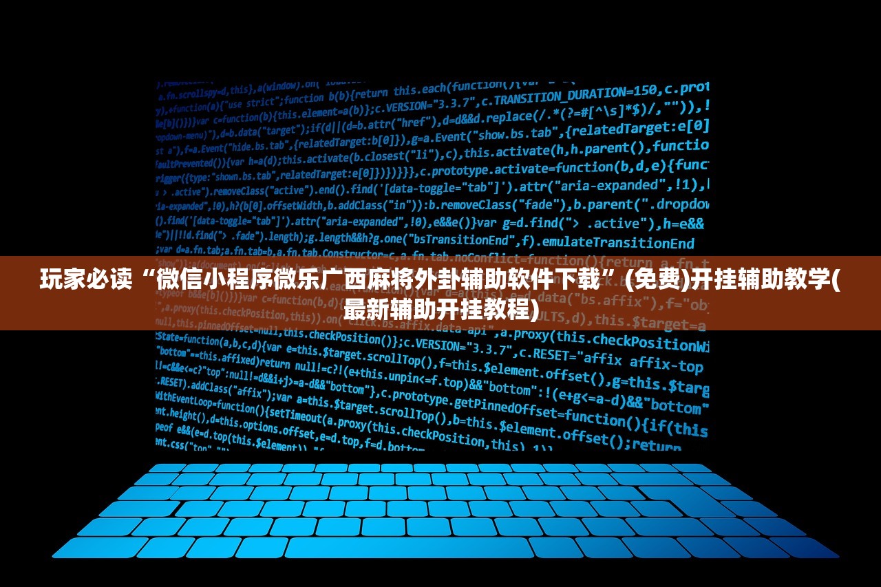 辅助开挂工具“滇南茶馆到底有没有挂”细辅助教程分享