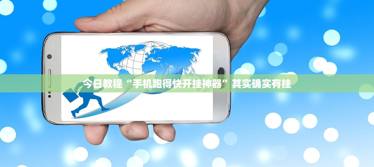 辅助开挂工具“新战皇可以开挂吗”详细分享装挂步骤