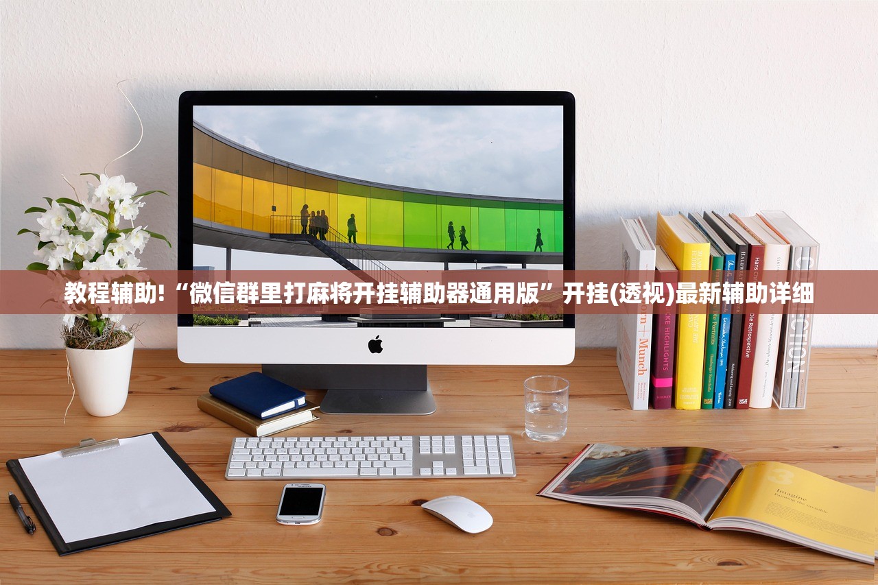 教程分享“纸蛙竞技麻将有挂吗”科技辅助神器手机版